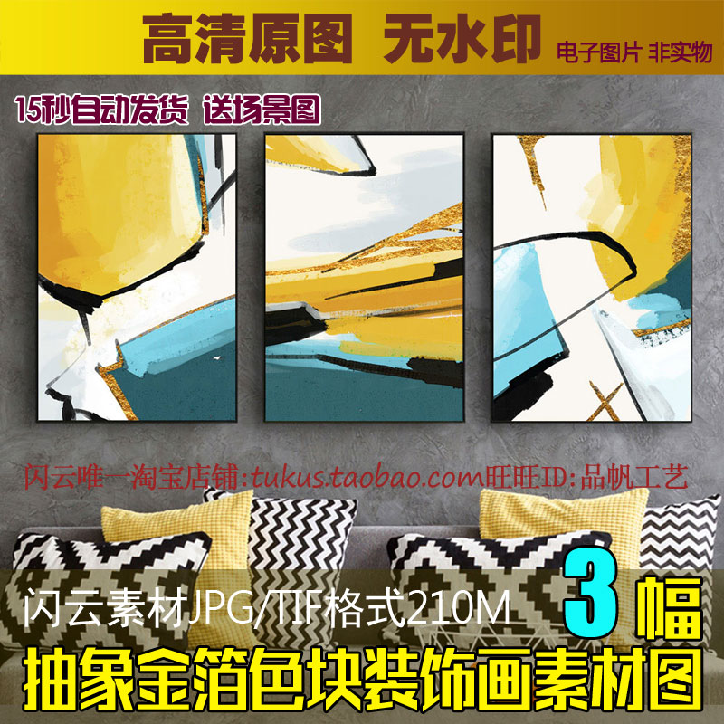 北欧现代简约手绘抽象色彩色块金色线条客厅装饰画无框画素材图片