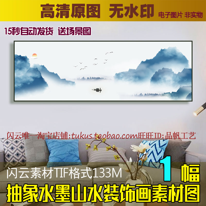 新中式水墨山水抽象蓝色云雾山川风景意境装饰画素材图片客厅横幅