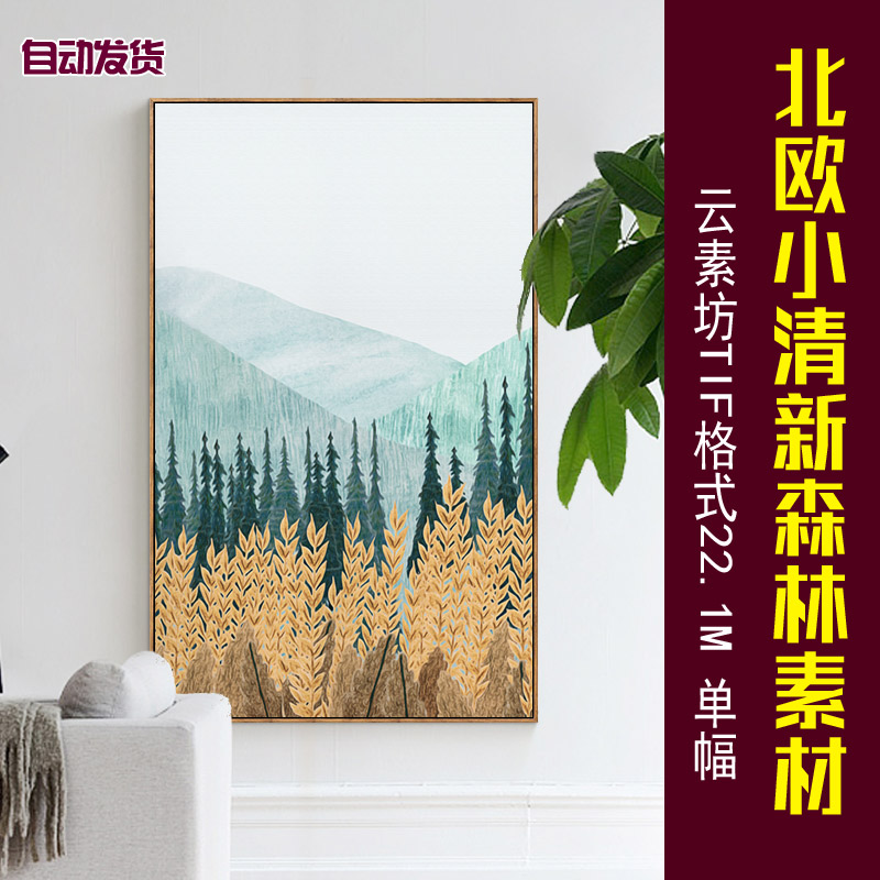现代简约秋收风景客厅无框装饰画素材喷绘图库北欧抽象玄关画图片