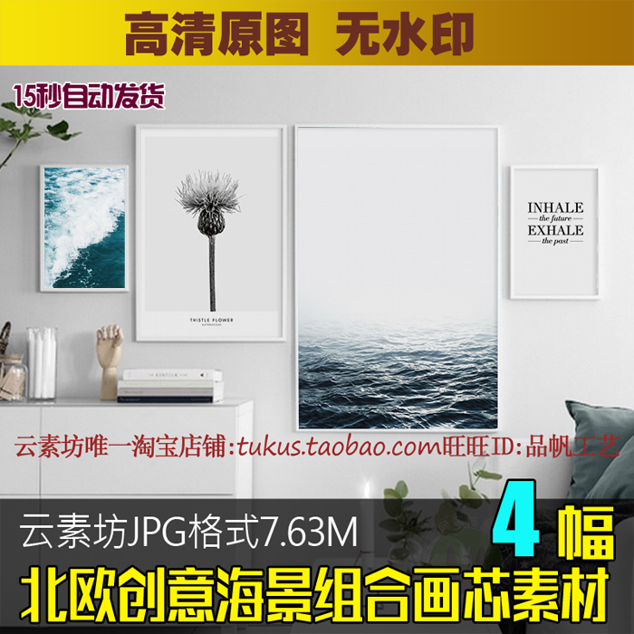 北欧创意海景装饰画芯组合素材图库 海浪文字照片墙挂画简约现代