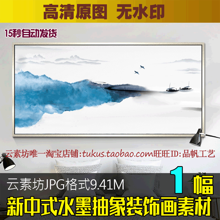 新中式禅意抽象水墨山水装饰画素材高清图库客厅书房床头画芯图片