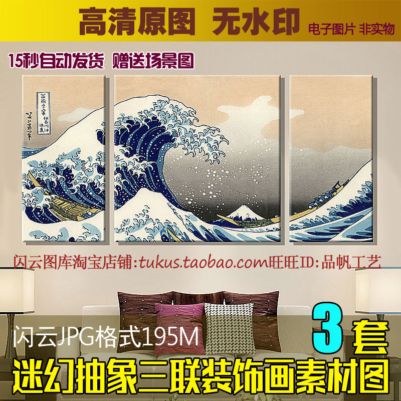 神奈川冲浪里日本浮世绘海浪挂画日式客厅装饰画素材高清喷绘图片