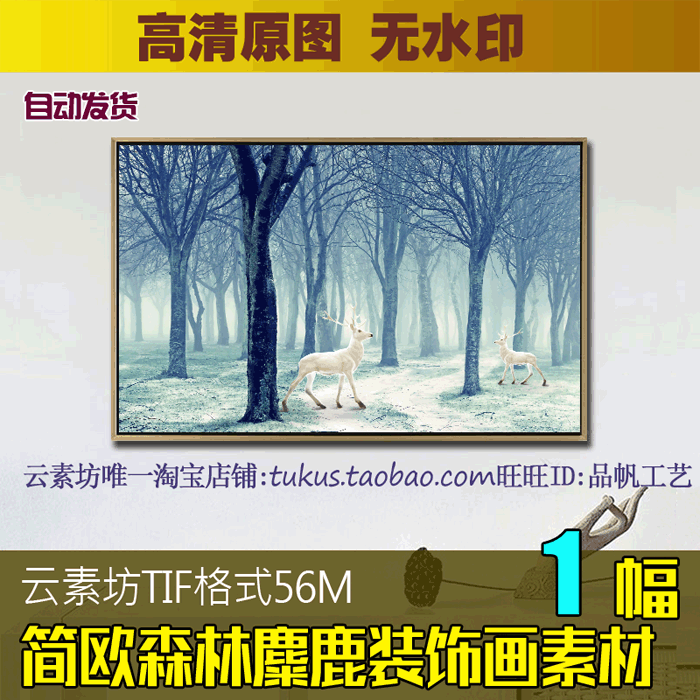 简欧麋鹿森林装饰画素材高清图库 北欧抽象风景无框画芯喷绘图片