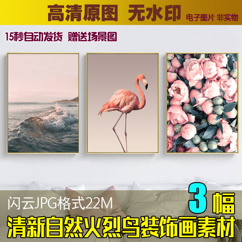北欧高清火烈鸟植物玫瑰花朵海浪无框画客厅餐厅装饰画素材图片库