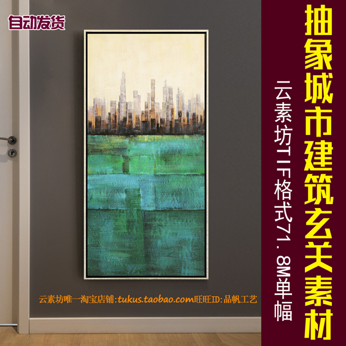 现代创意抽象油画素材城市建筑竖版客厅装饰画玄关挂画芯喷绘图片