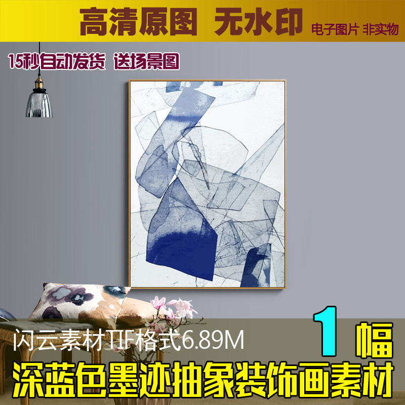 深蓝色墨迹色块新中式水墨北欧抽象美式装饰画素材玄关无框画图片