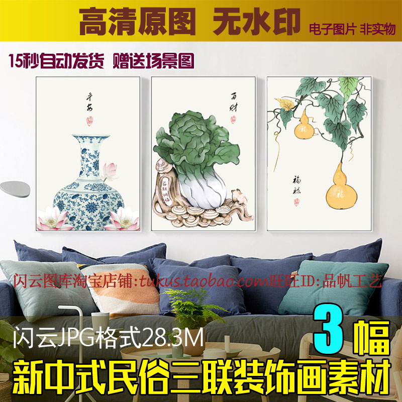 新中式素雅民俗小清新现代简约装饰画素材图库葫芦玉白菜花瓶图片