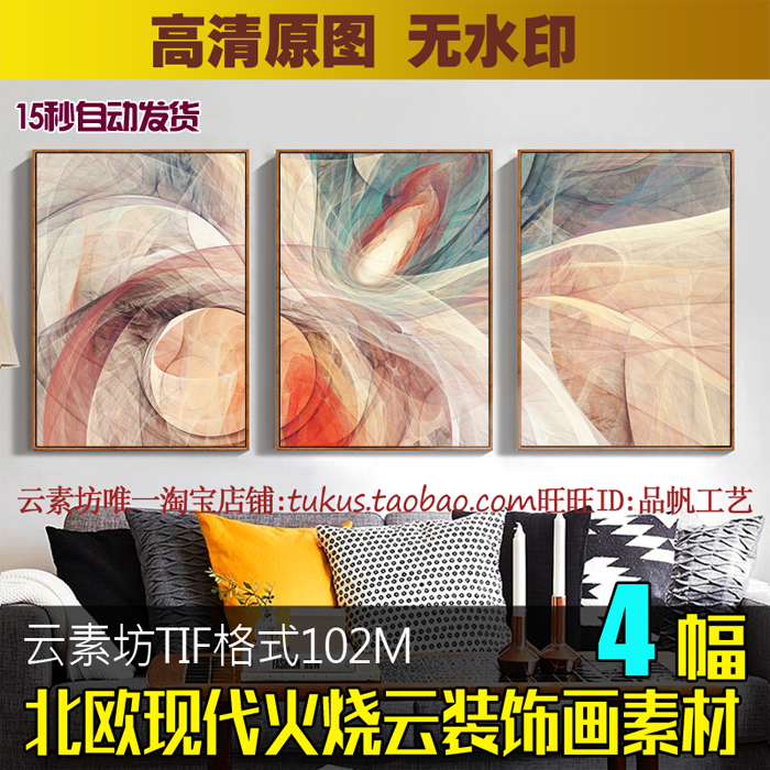 北欧现代抽象几何线条色块油画装饰画素材简约客厅三联画高清图库