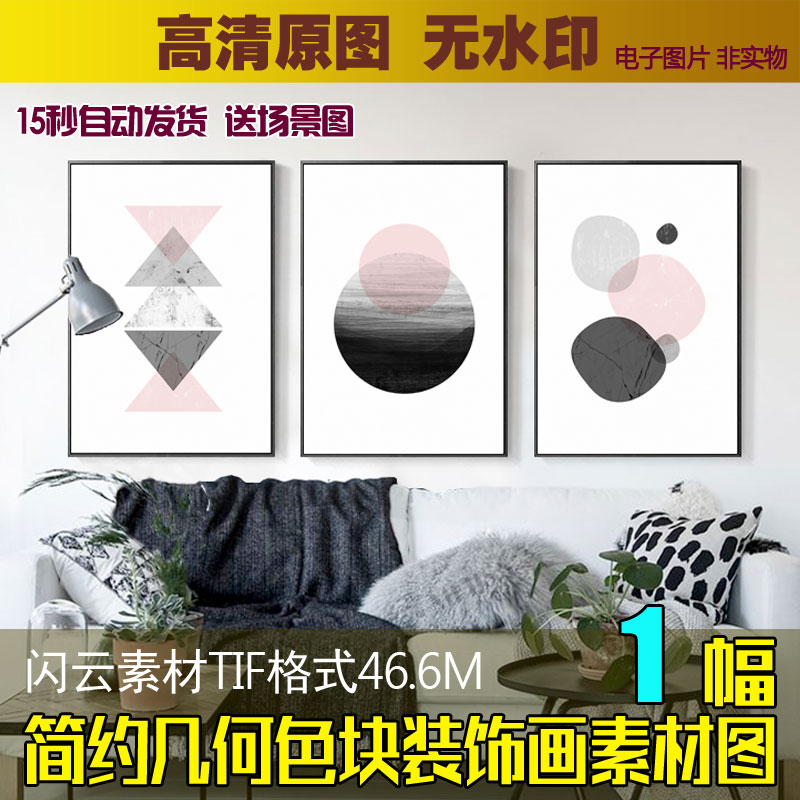 简约几何装饰画素材图片现代抽象北欧三联画样板房客厅挂画芯图片