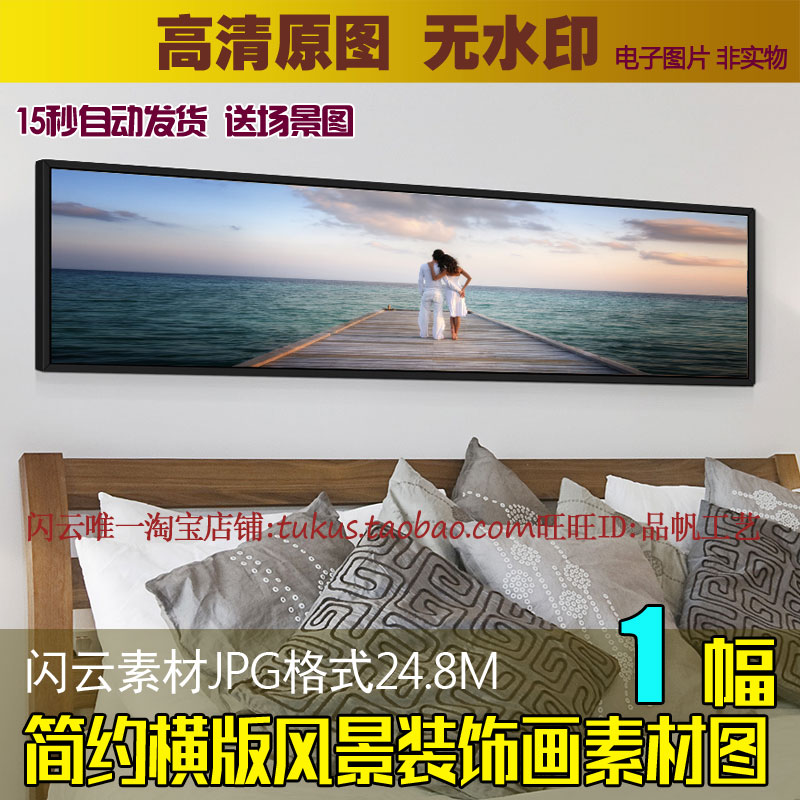 现代简约卧室横版海边风景床头挂画装饰画情侣画微喷画芯素材图片
