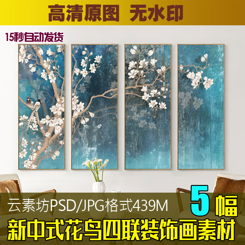 新中式手绘玉兰花卉蓝色素雅花鸟油画客厅书房四联条屏装饰画素材