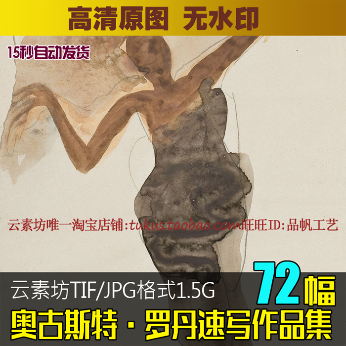 罗丹素描作品集速写手稿抽象水彩高清图片素材 人像雕塑创作手稿