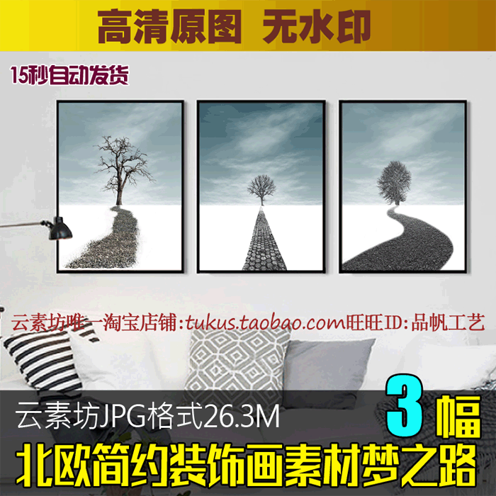 北欧简约装饰画素材高清图库 梦之路 客厅现代三联画芯图片热销款