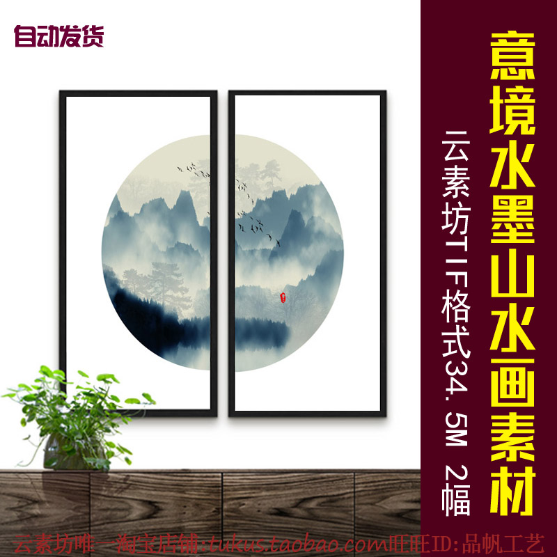 新中式意境水墨风景云雾山水禅意玄关装饰画素材飞鸟画芯喷绘图库