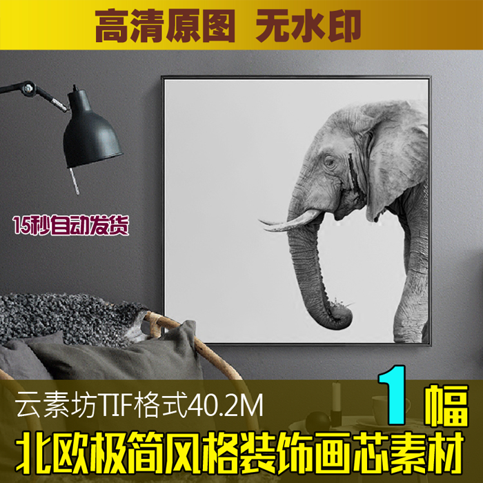 北欧极简风格黑白大象装饰画素材高清图片玄关客厅简约动物画芯图