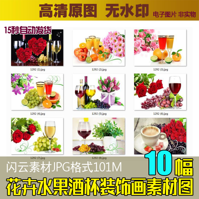 客厅餐厅植物花卉风景无框画芯水果葡萄酒杯电表箱装饰画素材图片