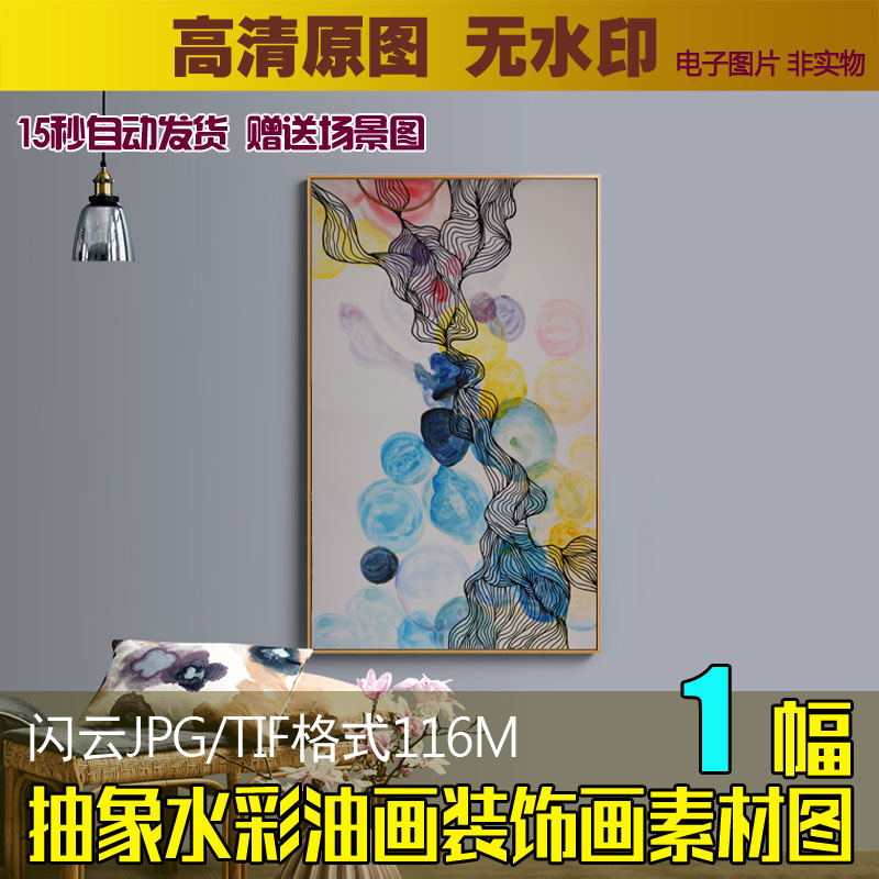 简约现代高清立体抽象油画艺术玄关装饰画素材图片库彩色水彩线条