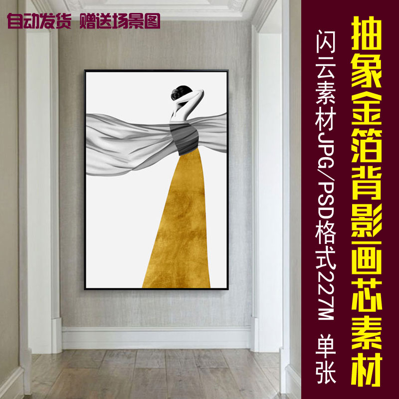 北欧黑白金色玄关画简约美女背影金箔装饰画素材无框画芯喷绘图片