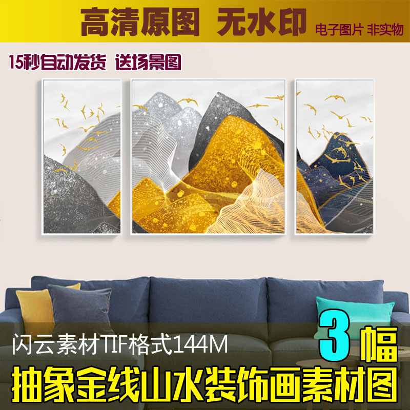 现代抽象金线迷雾风景装饰画素材金色线条意境禅意三联画高清图片