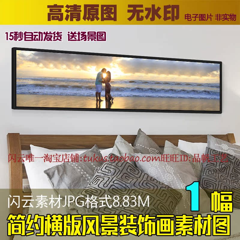 现代简约北欧卧室床头挂画大海风景装饰画素材海边情侣画芯图片库