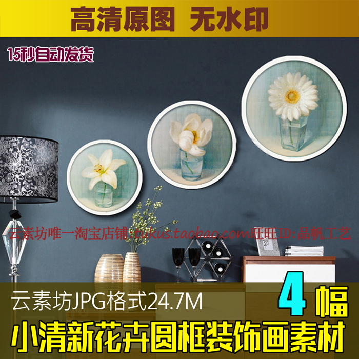 现代简约客厅装饰画图片花卉油画北欧田园小清新卧室圆形相框素材图片