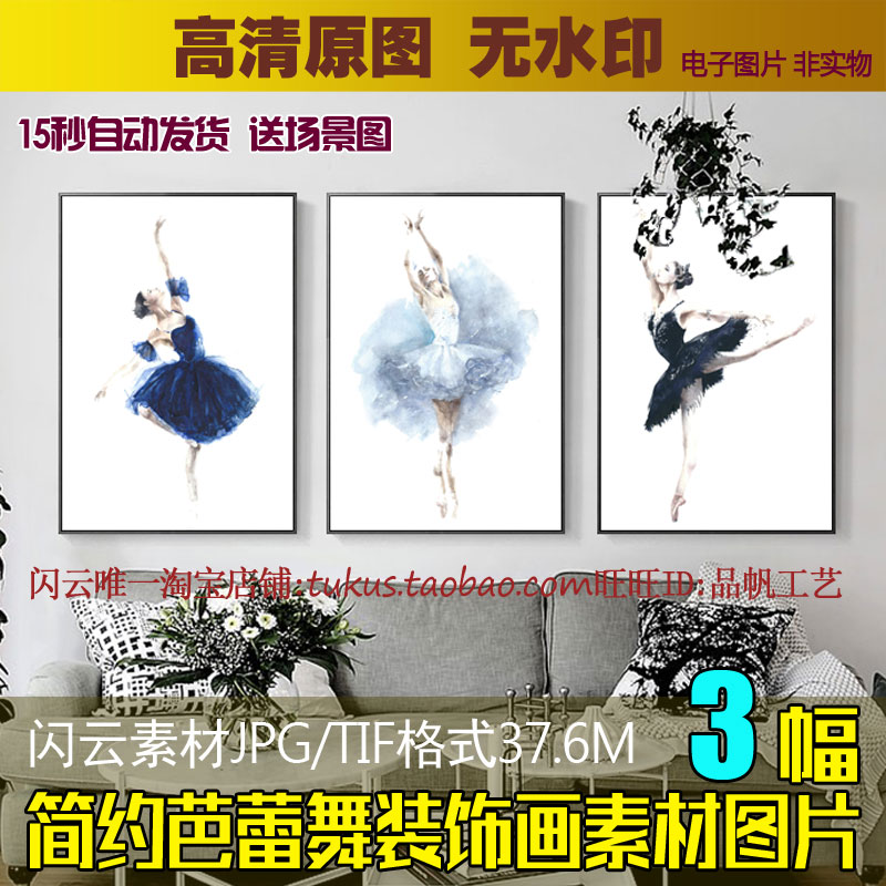 北欧简约芭蕾舞女抽象油画美女舞者艺术三联装饰画素材喷绘图片库