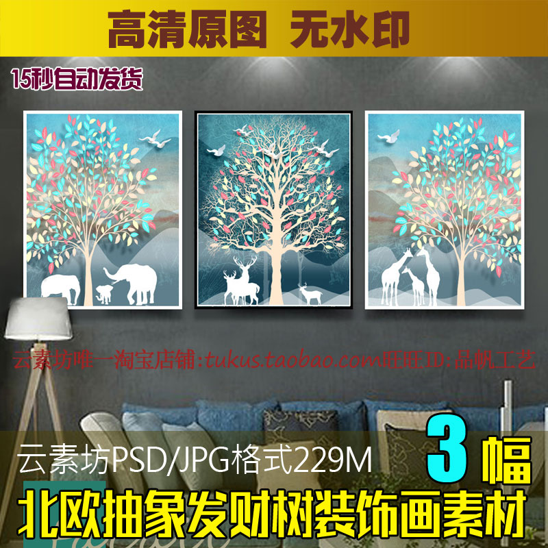 北欧现代简约抽象发财树动物装饰画素材欧式客厅书房挂画高清图库图片