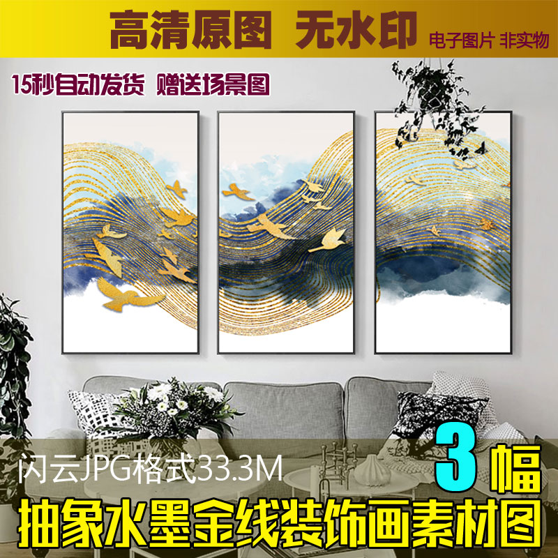 新中式意境水墨山水抽象金箔线条金色小鸟无框画装饰画素材图片库