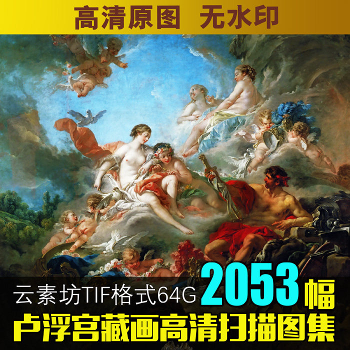 卢浮宫高清绘画集馆藏世界名画欧式油画临摹素材人物风景建筑图片