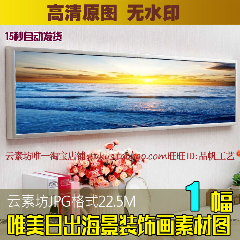 唯美大海日出海景横幅风景装饰画素材卧室床头画客厅挂画喷绘图片