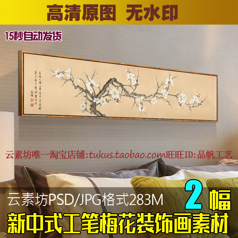 中国风工笔花鸟手绘梅花床头装饰画芯图片新中式背景墙壁画素材