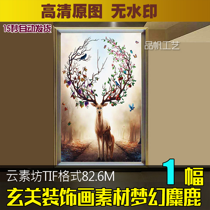 北欧梦幻麋鹿装饰画素材高清画芯喷绘图片库玄关竖幅迷雾森林动物