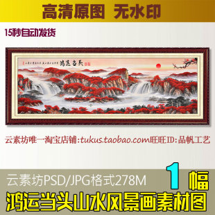 鸿运当头山水风景国画中式客厅办公室风水装饰画素材高清喷绘图片