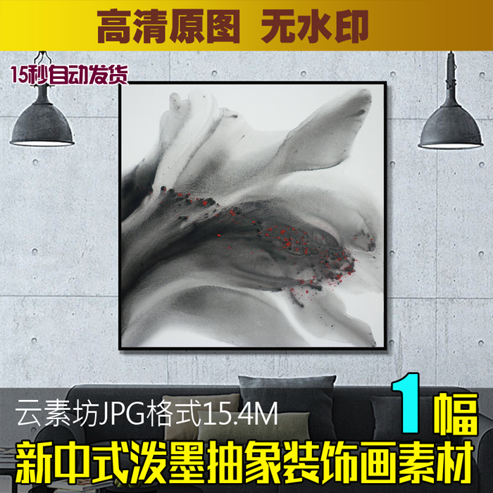 新中式水墨抽象花瓣泼墨装饰画喷绘图片中国风酒店背景墙画芯素材