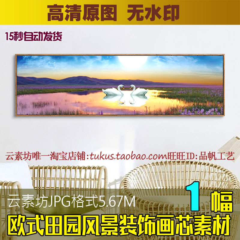 欧式风景床头画装饰画素材日出日落朝霞晚霞白天鹅湖横幅画芯图片