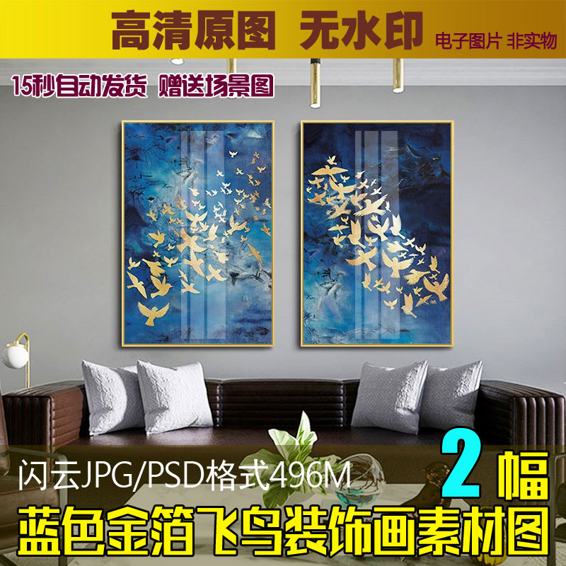 北欧金箔抽象飞鸟蓝色油画装饰画素材轻奢晶瓷画客厅玄关挂画图片