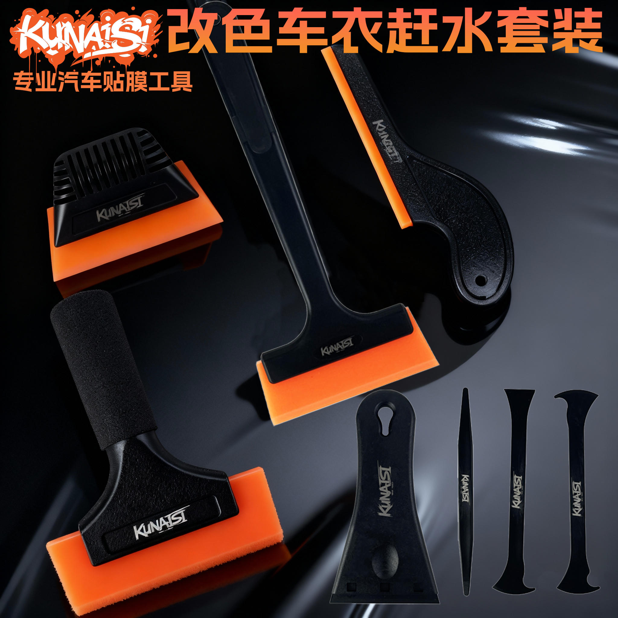 酷耐斯汽车贴膜工具隐形车衣改色膜贴膜神器贴膜修边套装翼型刮板