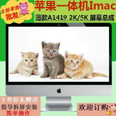LM270QQ1苹果iMac MF886 462 A1419 5K Retina液晶显示屏幕 玻璃