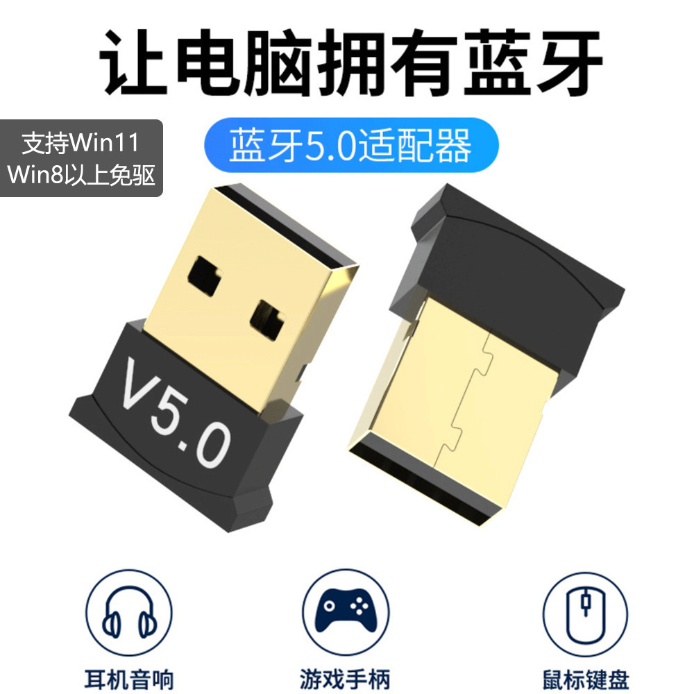 【特价秒杀】USB蓝牙适配器5.0台式电脑无线蓝牙音频接收发射器wi