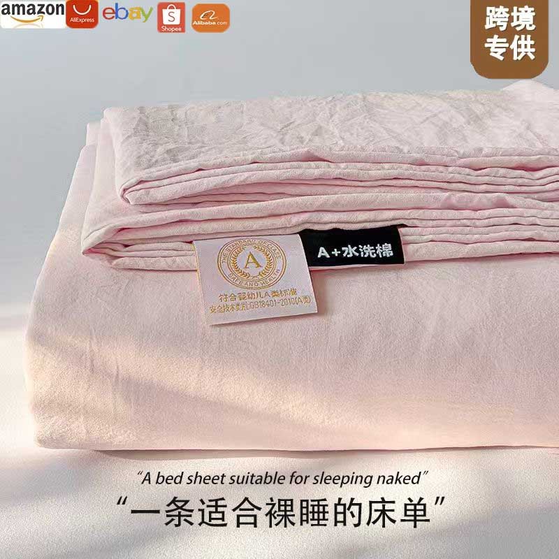 现货床单家用a类仅床单纯色水洗床单