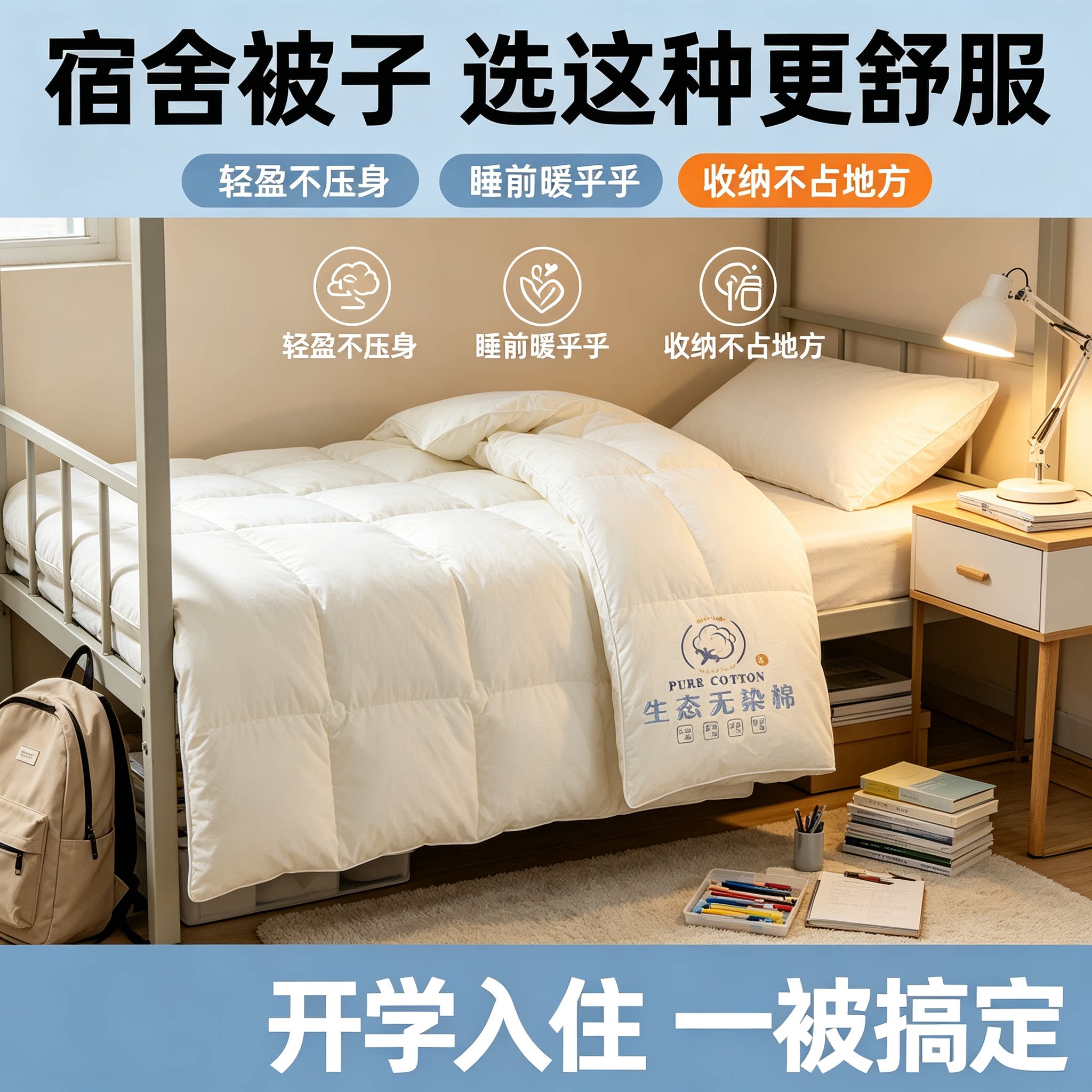 A类宿舍秋季冬季安睡被包被婴儿棉花被