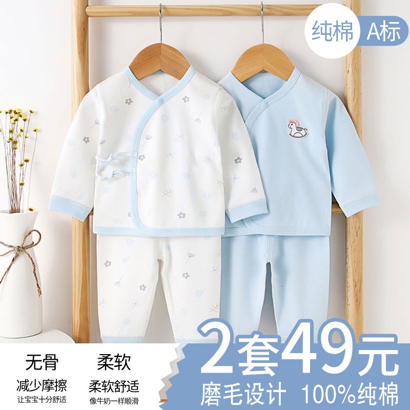 新生婴儿和尚春秋分体衣服纯棉