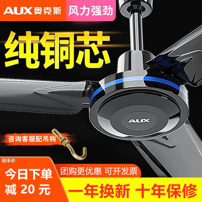 奥克斯吊扇2024新款家用电风扇