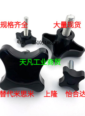 手拧螺丝十字旋钮把手 NCRF/NCRM6/8/10/12-10/16/20/25/30/35/40