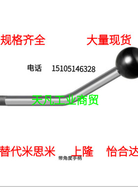 固定型角度长手柄 带角度把手 LAG/LAGS/5/6/8/10/12-30-60-100