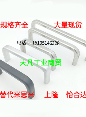把手 方型拉手 USAN /USANS/USANA/USANB80/ 100/125/160/200/250