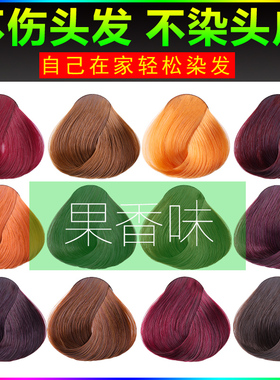 五贝子植物染发剂膏纯彩色酒红色紫色绚丽红亚麻浅金棕黄咖啡棕黑