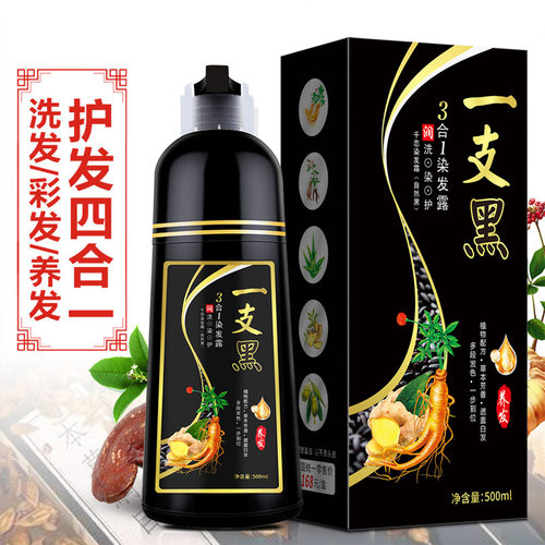 千恋一支黑植物染发剂盖白发