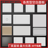 空白面板86型加厚盖板118型大中小开关插座暗盒挡板盖板地插盖板