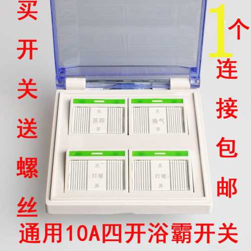 浴霸开关4开四开带86型10a带浴室